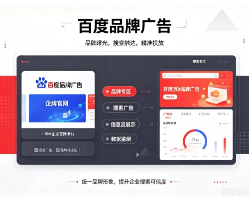 休宁百度品牌广告