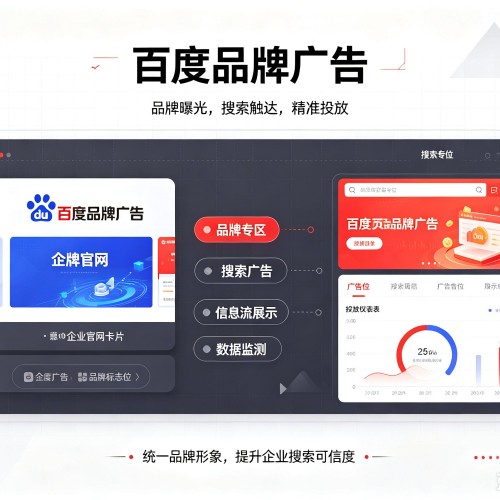 休宁百度品牌广告